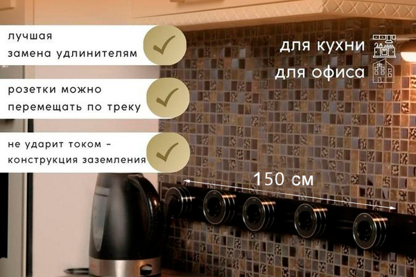 Шинопровод 150 см + 5 ЕВРО розеток (Black)