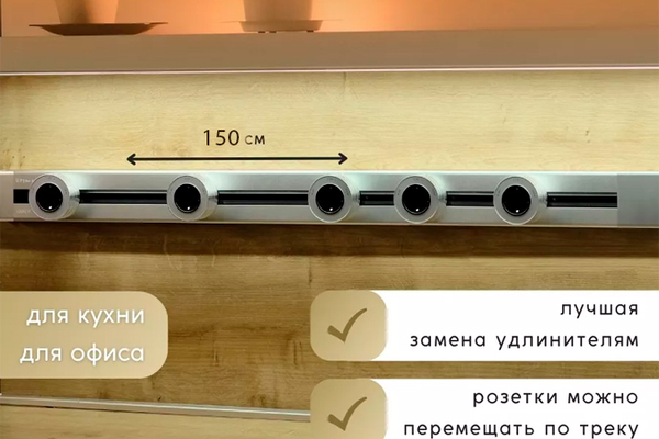 Шинопровод 150 см + 5 ЕВРО розеток (Silver)
