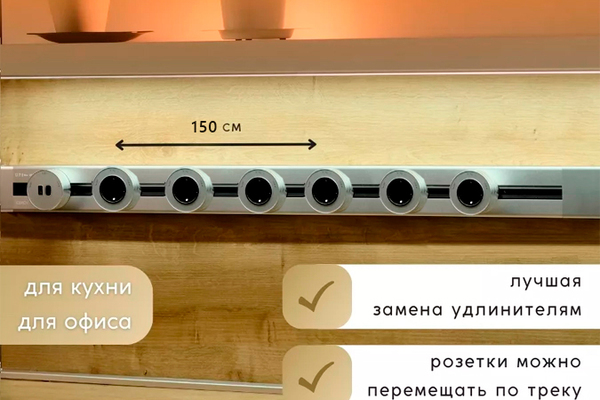 Шинопровод 150 см + 6 ЕВРО розеток +1 USB (Silver)