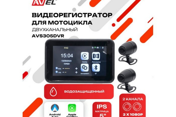 AVS305DVR двухканальный видеорегистратор для мотоцикла с функцией CarPlay
